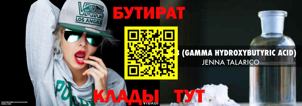 БУТИРАТ GHB Урюпинск