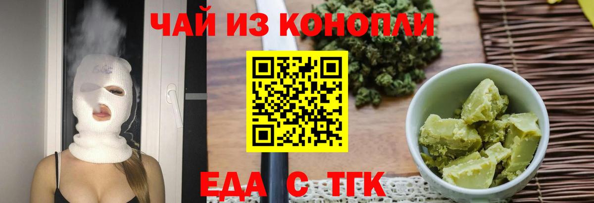 Еда ТГК марихуана  Вход с VPN  Урюпинск 