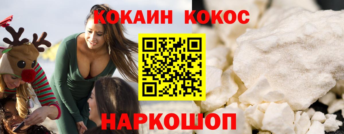 КОКАИН 99% Урюпинск