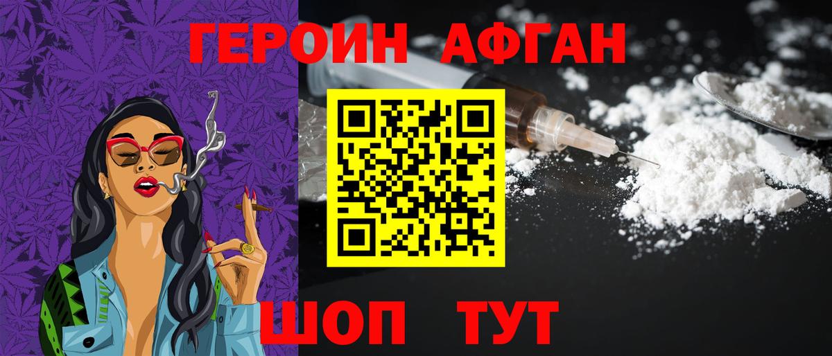 ГЕРОИН VHQ Урюпинск