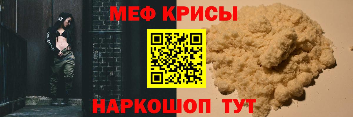 Меф  МЯУ-МЯУ кристаллы  Вход с VPN  МЕГА вход  Урюпинск 