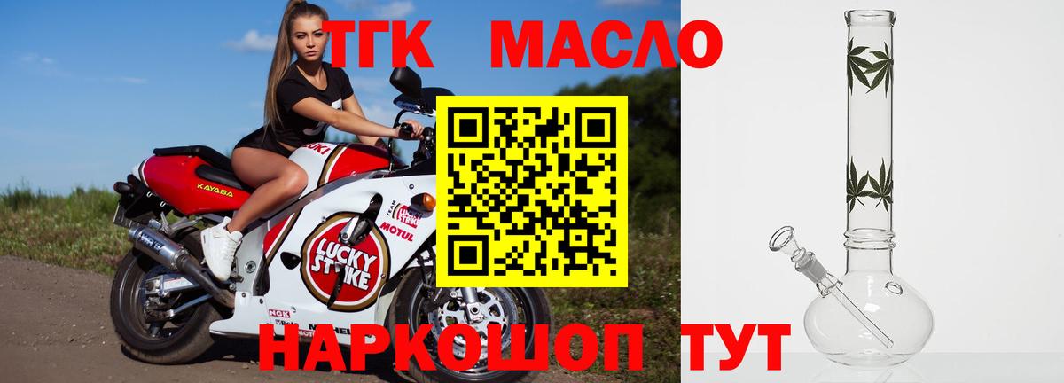 ТГК гашишное масло Урюпинск